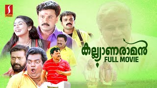 Kalyanaraman HD Full Movie  Malayalam Comedy Movies  Dileep  Navya Nair  Kunchacko Boban [upl. by Enohpesrep]