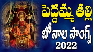 Peddamma Thalli Bonalu Songs 2022  Latest Folk Songs  Jayasindoor Entertainments [upl. by Dnalel31]