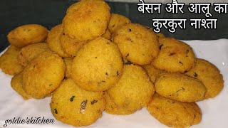 बेसन और आलू का एक दम कुरकुरा नाश्ता बनायें सिर्फ 5 मिनट में  Besan Aloo crispy snacks Recipe [upl. by Goulden]