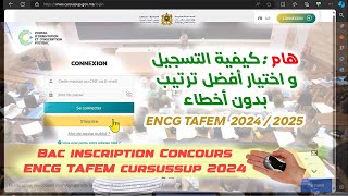 كيفية التسجيل واختيار افضل ترتيب ENCG TAFEM Cursussup 2024 [upl. by Nitsugua]