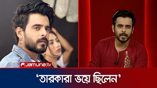 ফেসবুকে পোস্ট করার আগেই যেখান থেকে ফোন আসে দেখলে আত্মা কেঁপে যাবে সিয়াম  Siam Ahmed  Jamuna TV [upl. by Adnamor112]