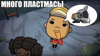 Гайд производство пластмассыпластика Oxygen not included [upl. by Ackerman]