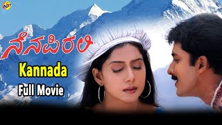 Nenapirali Kannada Full Movie  ನೆನಪಿರಲಿ  Prem Kumar  Vidhya Venkatesh  Varsha  TVNXT Kannada [upl. by Clementius]