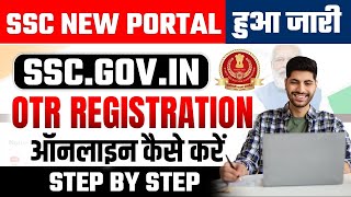 SSC OTR Registration Step By Step Process  SSC OTR Registration 2024 Kaise Kare  SSC New Portal 🔥 [upl. by Amalle]