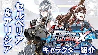 Dengeki Bunko Fighting Climax Presents Climactic Entrance Intro Selvaria Bles amp Alicia Melchiott [upl. by Jacques87]