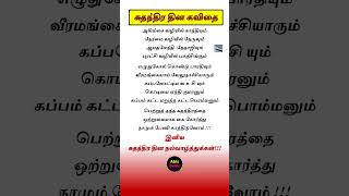 சுதந்திர தின கவிதை  Independence Day Kavithai in tamil [upl. by Lynad801]