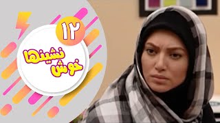 Serial Khosh Neshinha  Part 12  سریال خوش نشین ها  قسمت 12 [upl. by Aig118]