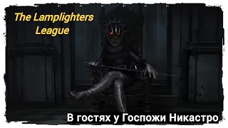 В гостях у Госпожи Никастро Прохождение The Lamplighters League 16 [upl. by Gnoc]