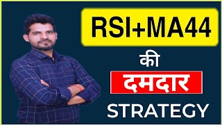 RSIMOVING AVERAGE 44 STRATEGY  RSI ampMA44 Powerful Setup  Best Investment Strategy [upl. by Enirod]