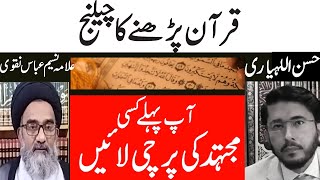 Allahyari Ki Azadari  QURAN CHALLENGE [upl. by Sofie623]