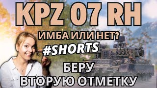 shorts ❤️ БЕРУ ВТОРУЮ ОТМЕТКУ НА KPZ 07 RH ❤️ fyp fypシ fypシ゚viral миртанков стримерша [upl. by Wind]