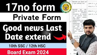 SSC HSC Private Form 17 no Form  Last date 202324 Board Exam  jitesh sir [upl. by Higginson]