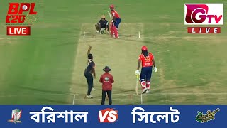 🔴BPL LIVE Match 16 ফরচুন বরিশাল vs সিলেট স্ট্রাইকারস Fortune Barisal vs Sylhet Strikers Live Score [upl. by Nahguav]