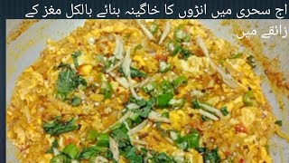 special Ramzan Sahri ma Aando ka khagina taste Magaz fry jasaFamily kitchen 786 [upl. by Malim688]