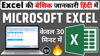 Excel for beginners in hindi  excel basic knowledge  microsoft excel [upl. by Salomi]