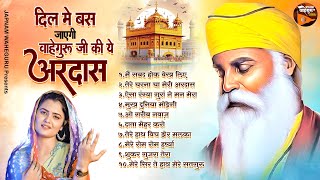 दिल में बस जाएगी वाहेगुरु की ये अरदास  Main Shabad Hoke Vekh Liya  Gurunank Ardas  Waheguru Ardas [upl. by Learrsi477]