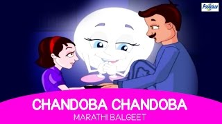 Chandoba Chandoba Lapala Zadit  Marathi Balgeet Video Songs and Rhymes [upl. by Landy]