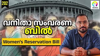 വനിതാ സംവരണവും ചില അറിവുകളും  Women Reservation Bill Explained  What is Women Reservation Bill [upl. by Mossolb680]