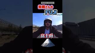 ご機嫌紫耀くんによるFUJI🤭🗻🩷 TOBE Numberi 平野紫耀 神宮寺勇太 岸優太 ShoHirano YutaJinguji YutaKishi [upl. by Roos]