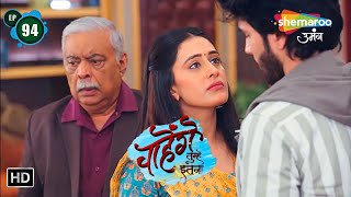 Chaahenge Tumhe Itnaa  New Episode 94  Aashi Ne Kiya Sid Ko Challenge  Shemaroo Umang [upl. by Hortense885]