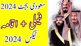 saudi budget 2024  budget updates  iqama tex 2024  dependent tex 2024 [upl. by Derdlim]