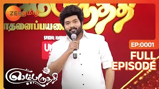 செம்பருத்தியின் சாதனை வெற்றி கொண்டாட்டம்  Sembaruthi  Full Ep  1  Zee Tamil [upl. by Hamlen]