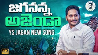 Jagananna Agenda Song By Nalgonda Gaddar  YS Jagan New Song 4K  CM YS Jagan Songs  News Buzz [upl. by Nelyaw]