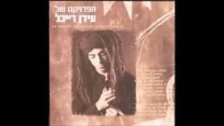 הפרויקט של עידן רייכל  שושנים עצובות  The Idan Raichel Project [upl. by Nnayelsel288]