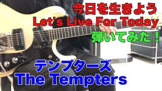 今日を生きよう テンプターズ The Tempters／Lets Live For Today（1968年USAモズライトギターで弾いてみた！エレキインスト guitar instrumental [upl. by Glassman538]