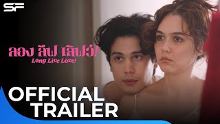 Long Live Love ลองลีฟเลิฟว์  Official Trailer [upl. by Ennayt]