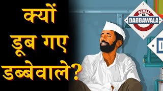 WHY Dabbawala Failed   How Mumbai Dabbawala Works  Case Study  Digitalodd [upl. by Persons84]