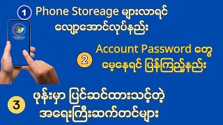 Phone storeageလျော့အောင်လုပ်နည်း၊Password မေ့ရင်ပြန်ကြည့်နည်း၊အရေးကြီး ဖုန်းဆက်တင်များ technology [upl. by Nolyaw]