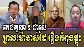 Daley Uy and Ven But Buntenh talks about arresting Om Srey [upl. by Morry]