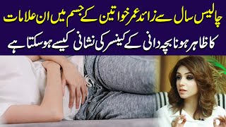 Uterus Cancer Warning Signs Know the Symptoms to Watch Out after menopause  Dr Sahar Chawla [upl. by Bobseine]