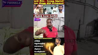 மகாவிஷ்ணு கைது பண்ணது பெரிய பாவம் Common Man Angry Reply to Maha Vishnu Arrest  Anbil Mahesh [upl. by Dnalyk]