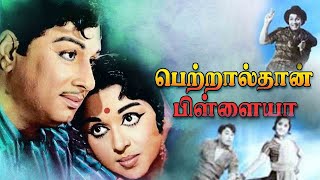 Petralthan Pillaiya  1966  M G Ramachandran  B Saroja Devi  Tamil Super Hit Movie  Bicstol [upl. by Ahsiki]