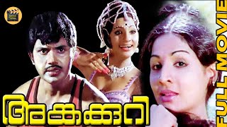 Angakkuri 1979 Malayalam Full Movie Jayan Seema Sukumaran  Jayabharathi  Central Talkies [upl. by Domella]