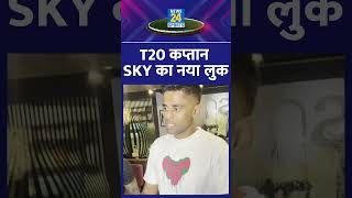 Team India के T20 कप्तान Suryakumar Yadav नए लुक में नजर आए IND VS BANG [upl. by Stempien]