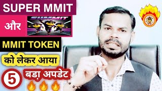 SUPER MMITऔर MMIT TOKEN को लेकर आया 5 बडा़ अपडेट  MMIT TOKEN NEW UPDATE  SUMMIT TOKEN NEW UPDATE [upl. by Herminia]