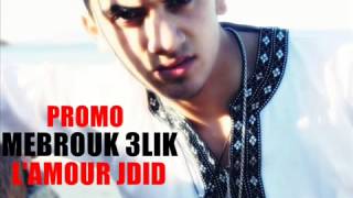 Romanci Mebrouk 3lik Lamour Jdid  PROMO2013 [upl. by Osber]