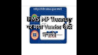 How to create new vendor in IFMIS IFMS MP treasury software in HD [upl. by Trebleht]