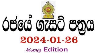 රජයේ ගැසට් පත්‍රය 20240126  Government Gazette [upl. by Converse]