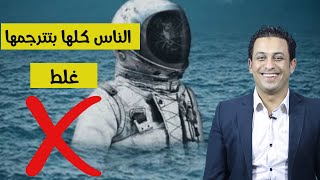 أغنية astronaut in the oceanالناس كلها بترجمها غلط [upl. by Ahsenid]