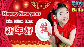 Happy New Year Xin Nian Hao 新年好 with Lyrics  Chinese New Year  Lunar New Year  Sing with Bella [upl. by Mot]