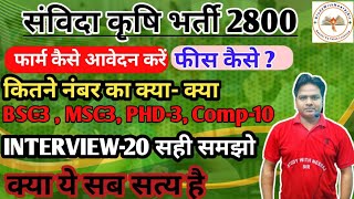 UP कृषि संविदा भर्ती 2800कैसे फार्म भरें AGRICULTURE BHRTI 2024INTERVIEW 20 MARKSagta update [upl. by Ytisahc]