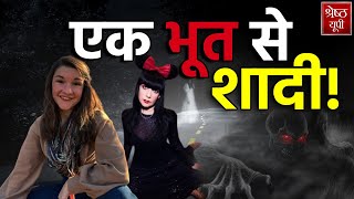 Ghost Story इन महिलाओं ने Ghost से शादी कर ली फिर जो हुआ  Ghost Story [upl. by Rask]