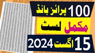 100 prize bond list 2024  15 August 2024  Karachi City  Rs 100 prize bond list draw 47 [upl. by Bound]