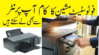 Ap apny printer se bhi Photostat machine ka kam le skty hain printing g Copier epsonl805 [upl. by Hui832]