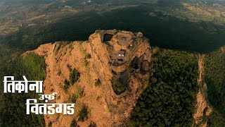 पवनाकाठचा किल्ले तिकोना  tikona fort  हुबेहूब पिरॅमिड सारखा भासणार किल्ला Sandeepbodkevlog [upl. by Fredi576]