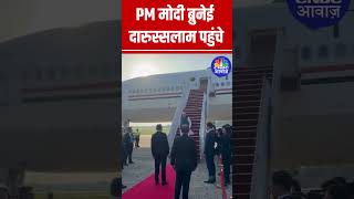 PM Modi arrives in Brunei on first leg of his 2nation visit [upl. by Attelocin796]